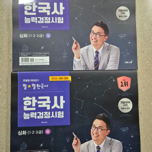별별한국사 심화(1,2,3급) 교재(새책)