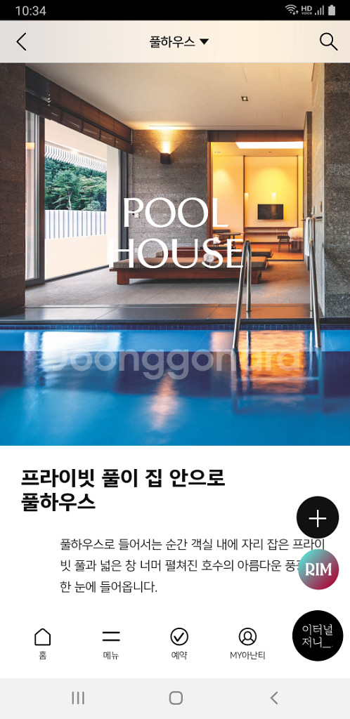 아난티코드 풀하우스양도--0