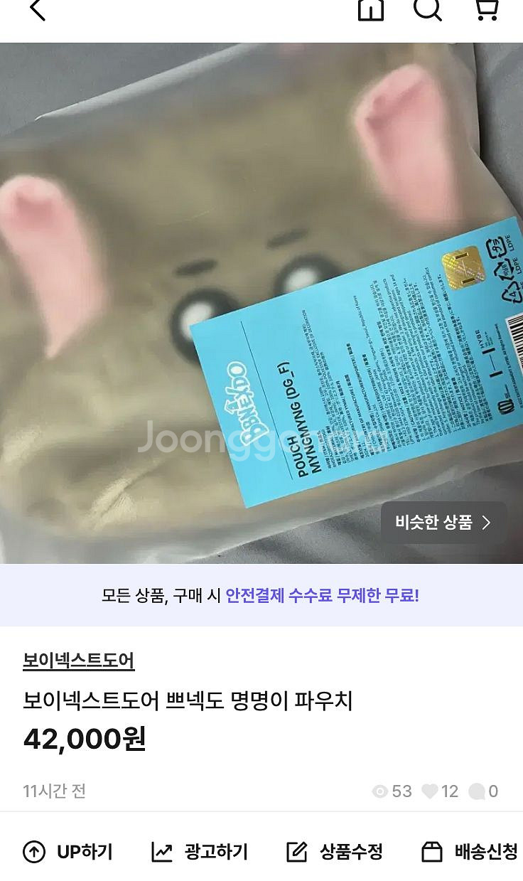 보넥도 쁘넥도 명재현 명명이 파우치 판매--1