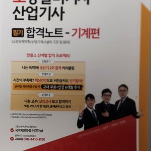 2025 소방설비기사 필기 한끝소 에듀파이어 기계