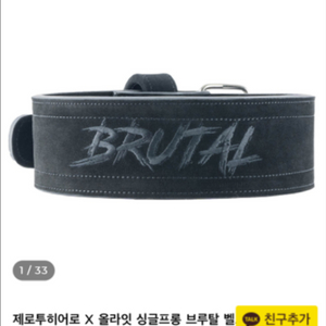 제로투 히어로 브루탈 벨트 s사이즈