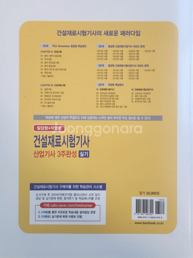 2025 건설재료시험기사 산업기사 실기 (필답,작업형)--1