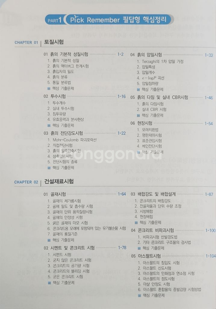 2025 건설재료시험기사 산업기사 실기 (필답,작업형)--2