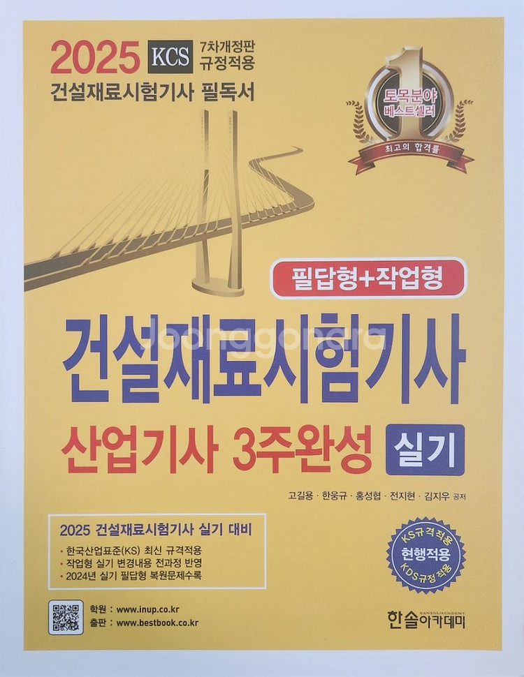 2025 건설재료시험기사 산업기사 실기 (필답,작업형)--0