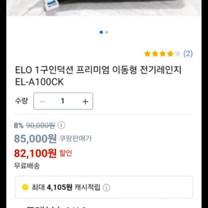ELO 프리미엄 인덕션 EL-A100CK