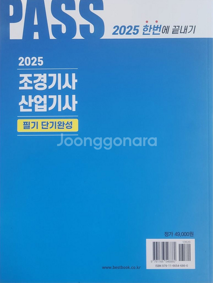 2025 PASS 조경기사·산업기사 필기 단기완성--1