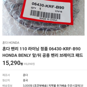 벤리110 scr110 벨트 무브볼 패드 휀다