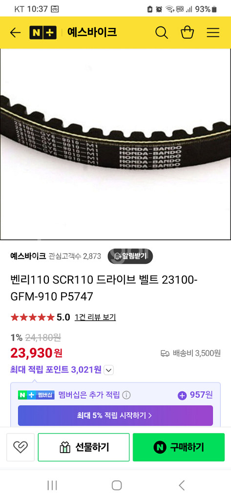 벤리110 scr110 벨트 무브볼 패드 구동계 휀--2