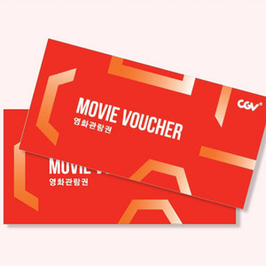 cgv 영화 예매권 2매 판매합니다. 2d 일반좌석만