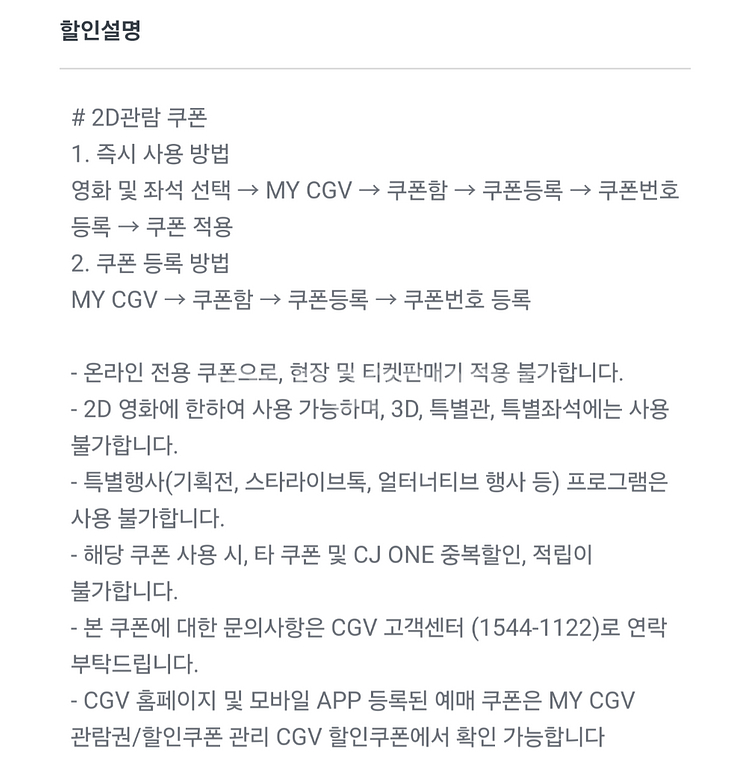 cgv 영화 예매권 2매 판매합니다. 2d 일반좌석만--1