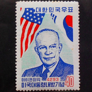 1960년 미국 아이젠하워 대통령 한국 방문 기념 우표