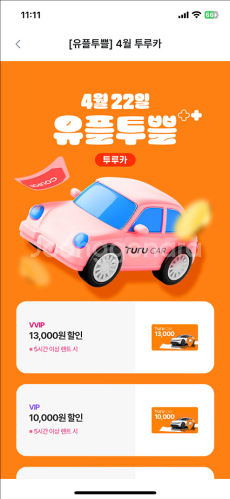 투루카 만원 할인쿠폰--0
