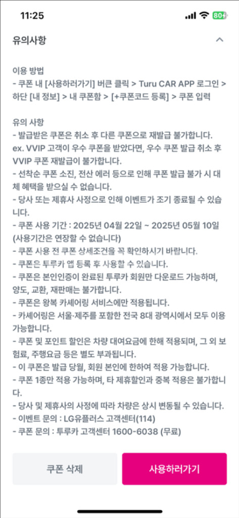 투루카 만원 할인쿠폰--1