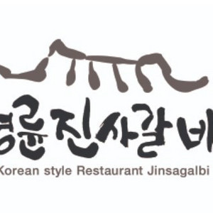 명륜진사갈비 5000원 할인쿠폰 팝니다