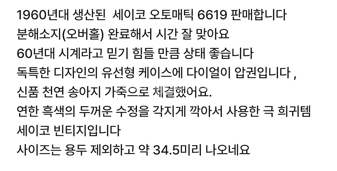 세이코 오토메틱 6619 빈티지시계--3
