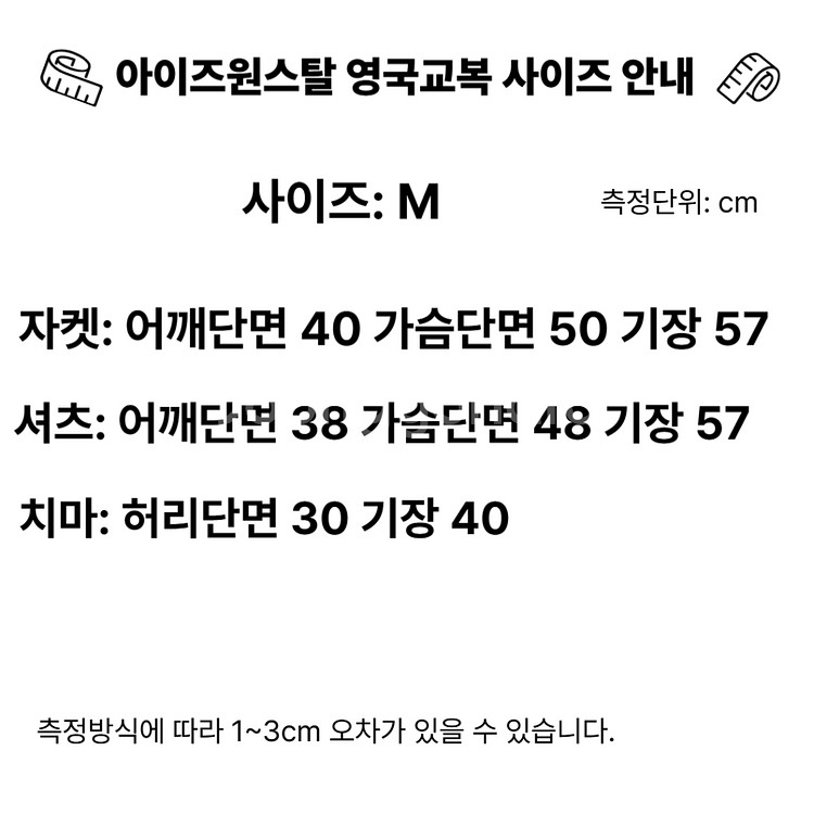 [S,M]영국교복 프레피룩 놀이공원 롯데월드 대여--3