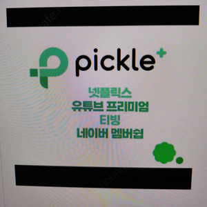 피클플러스 네이버 삽니다