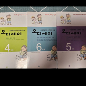 도서 학습 초등 오디세이 4,5,6