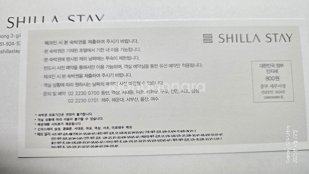 신라스테이 호탤 숙박권--1