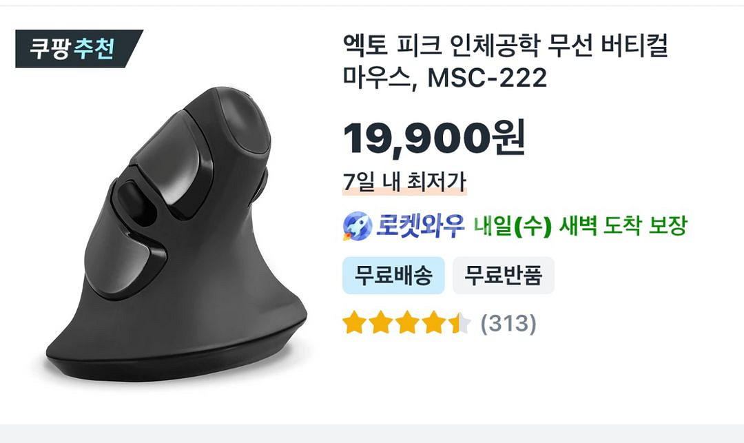 새상품 엑토 피크 인체공학 버티컬 마우스 msc-222--1