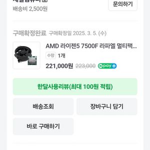 AS가능 라이젠5 7500F 실사용 3주 멀티팩