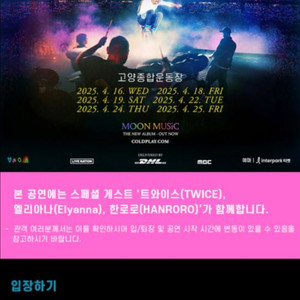 4/24(목) 콜드플레이 티켓 2장 연석 (A지정석)
