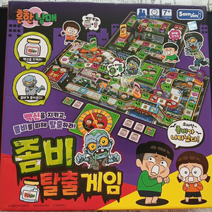 흔한남매 좀비 탈출 보드게임