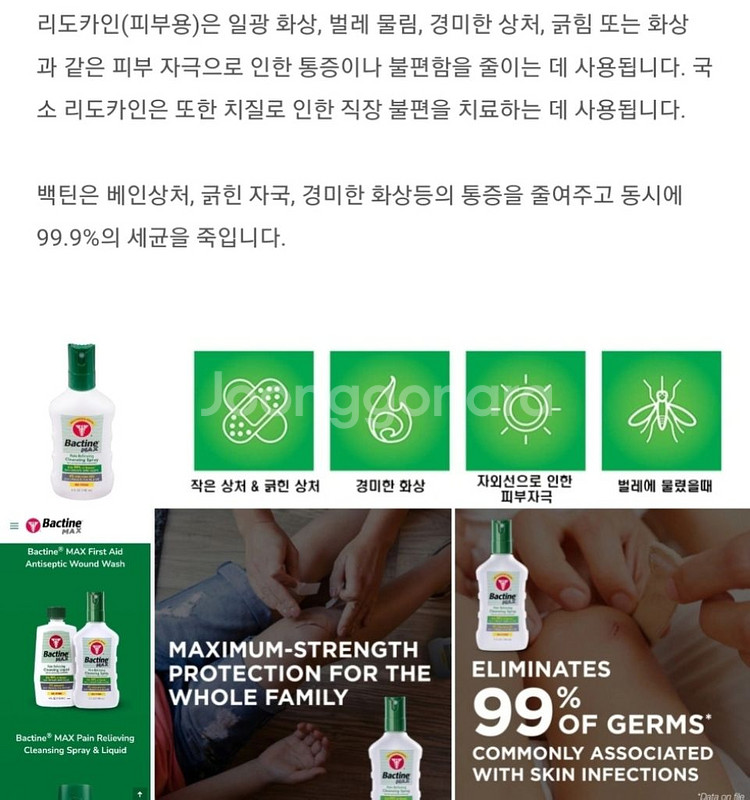 Bactine MAX 진통 스프레이 148ml 2개--0