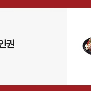 명륜진사갈비 4천원 할인권