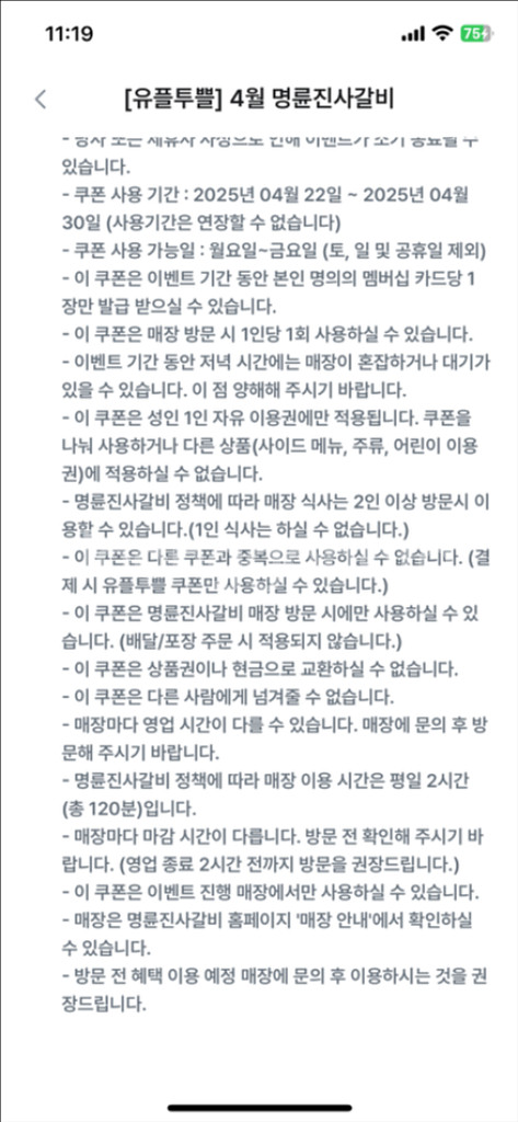 명륜진사 4천원 할인쿠폰--1