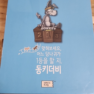 동키더비 보드게임