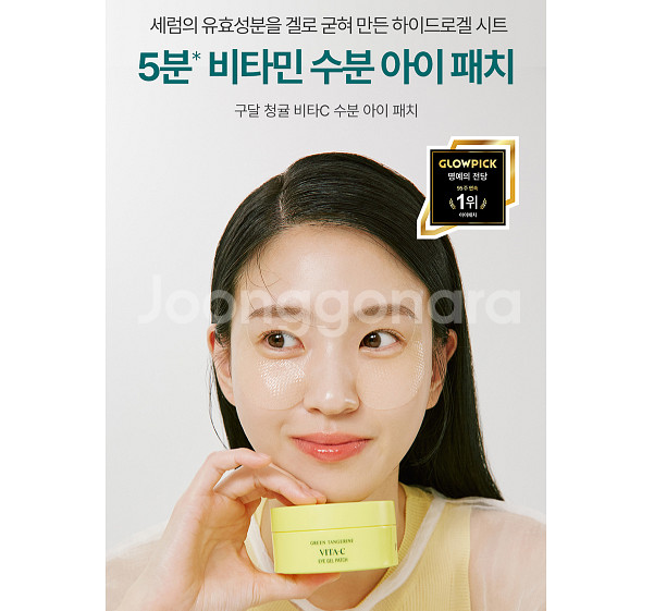 구달 청귤 비타민c 수분 아이패치 새상품--0