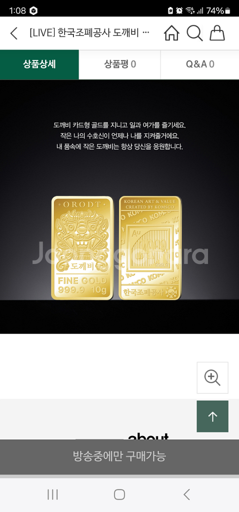 조폐공사 오롯 도깨비 순금 골드바 10g--5