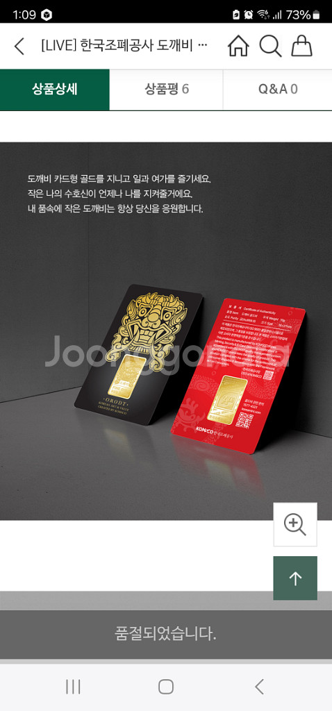 조폐공사 오롯 도깨비 순금 골드바 10g--4