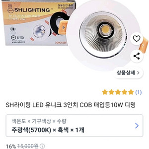 유니크 LED 3인치 매입등 조명 벽등 매립등 전구색