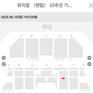 뮤지컬<팬텀> 공연 티켓 양도