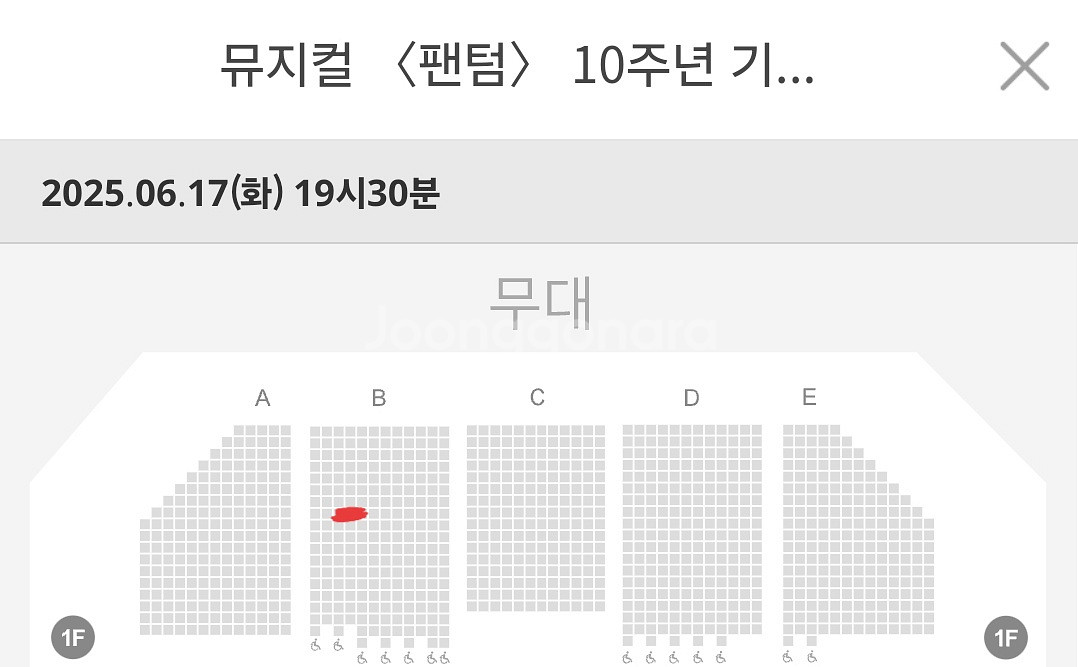 뮤지컬<팬텀> 공연 티켓 양도--2