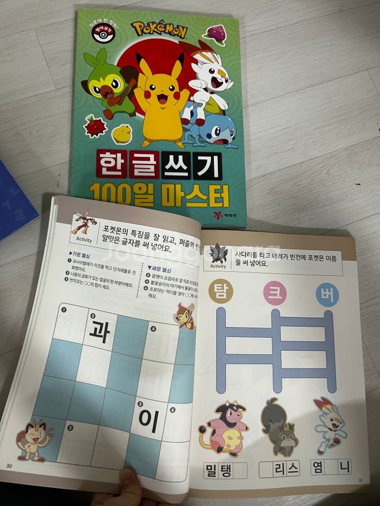 한글이 야호 한글쓰기책/포켓몬 한글닡말 100일 마스터--1