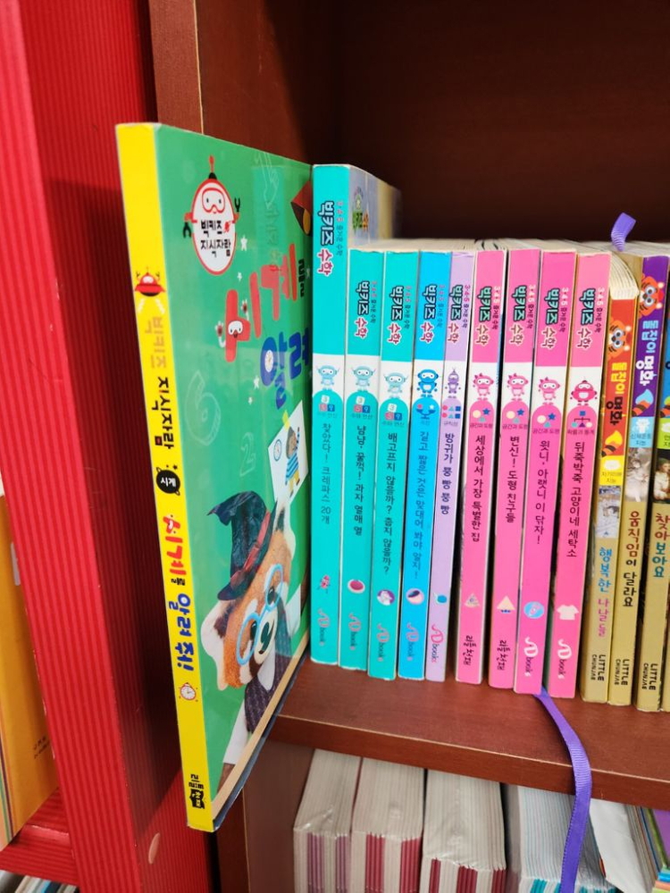빅키즈 수학 돌잡이명화 빅키즈 지식자람 등 일괄 이미지