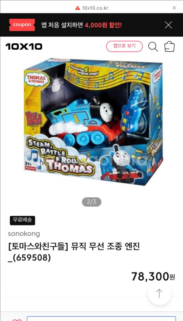 토마스 무선조종 아기장난감--9