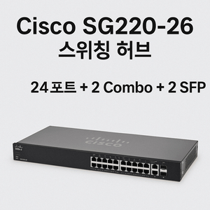 Cisco SG220-26 스위칭 허브