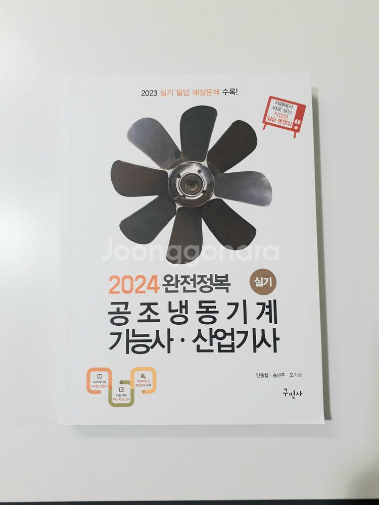 공조냉동기계 기능사 & 산업기사 실기--0
