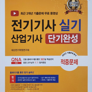 2025 전기기사 실기 산업기사 단기완성