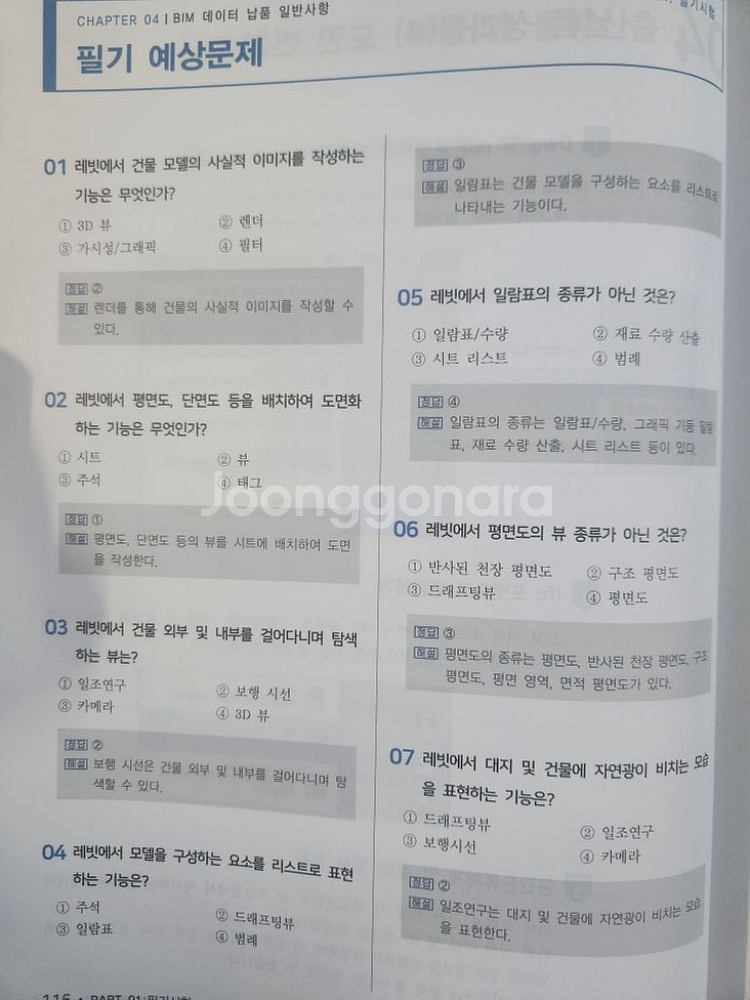 BIM 전문가 건축 2급자격 필기+실기--5