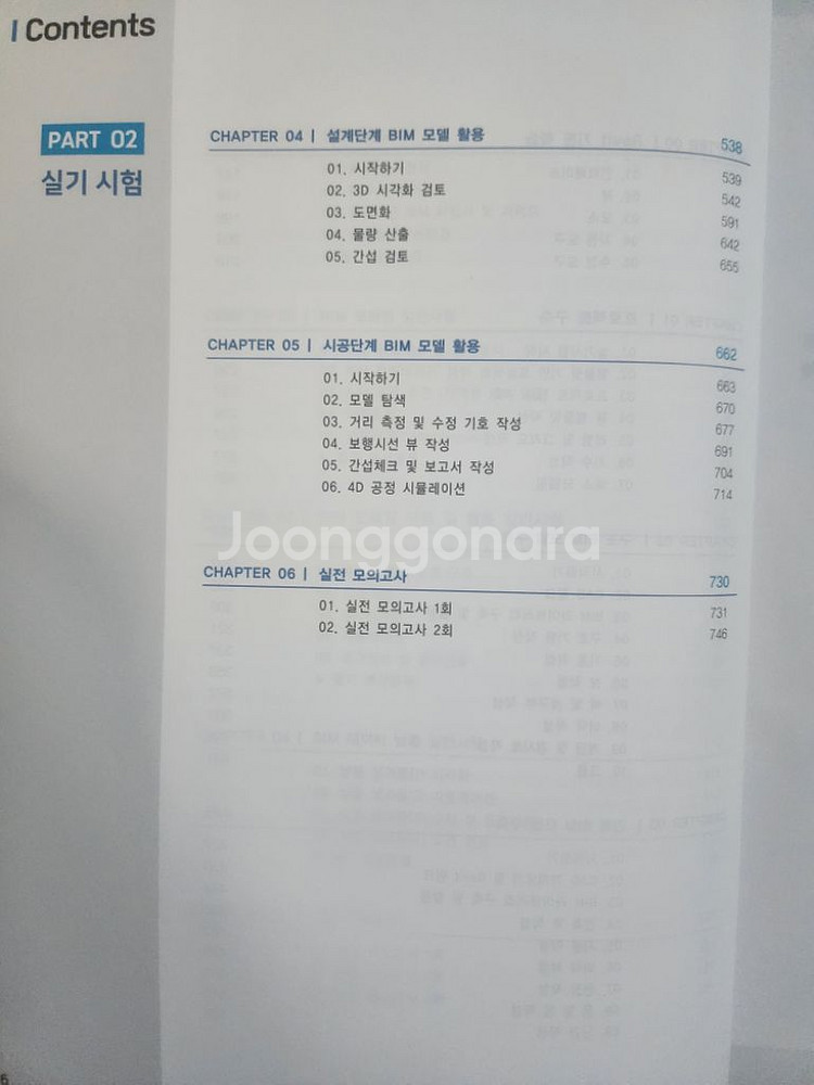 BIM 전문가 건축 2급자격 필기+실기--4