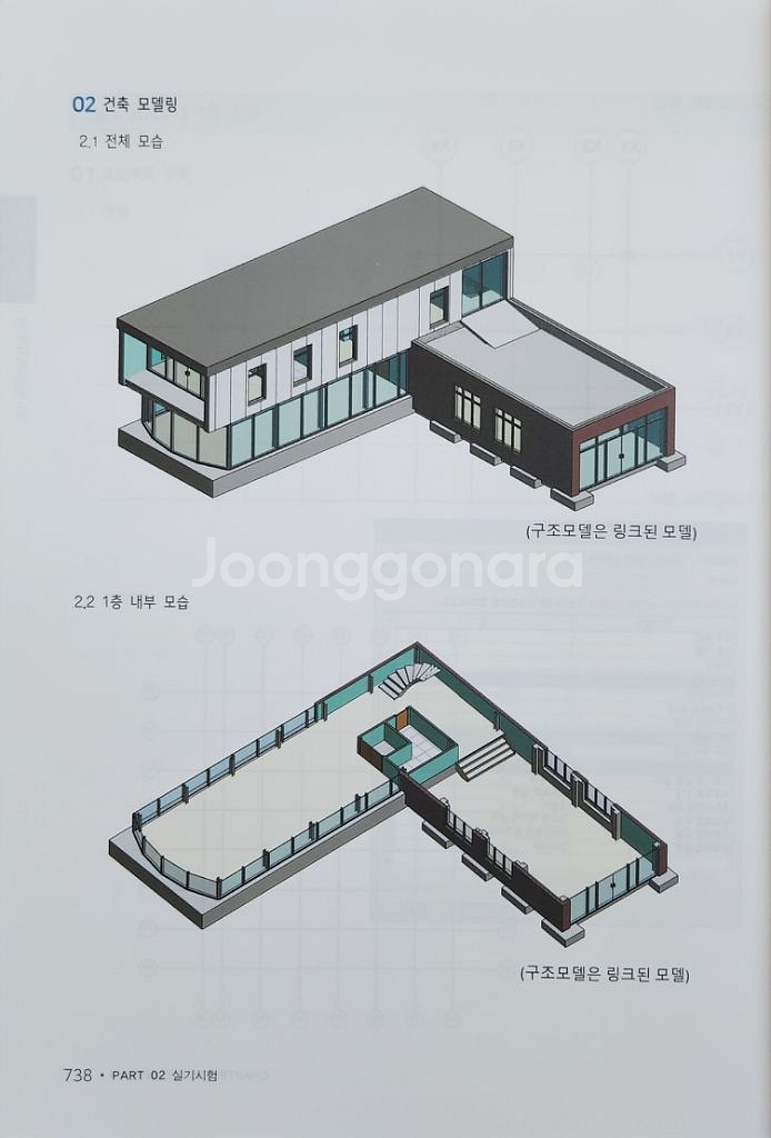 BIM 전문가 건축 2급자격 필기+실기--7