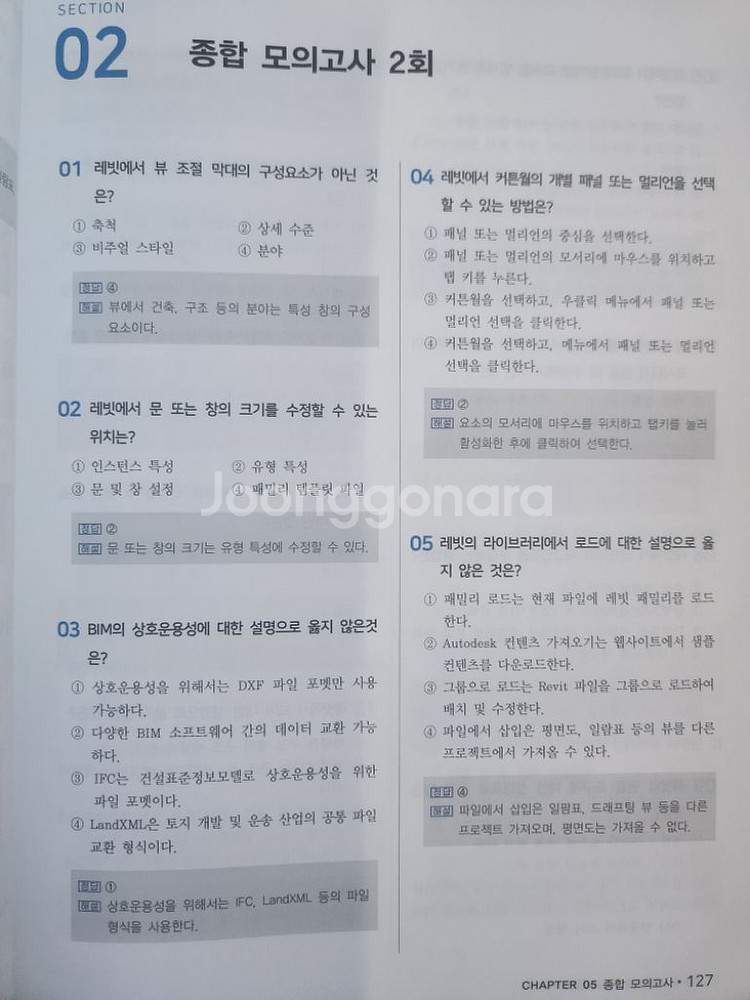 BIM 전문가 건축 2급자격 필기+실기--6