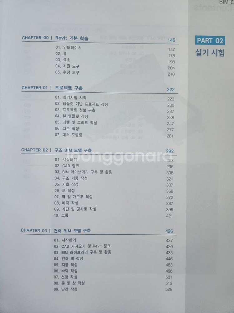 BIM 전문가 건축 2급자격 필기+실기--3