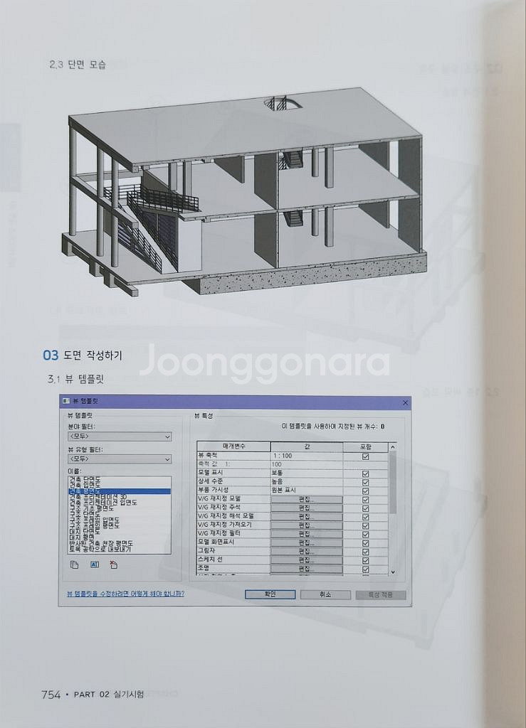 BIM 전문가 건축 2급자격 필기+실기--8