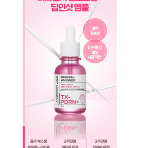 차앤박 cnp 더마앤서 핑크토닝 딥인샷 앰플 /무배
